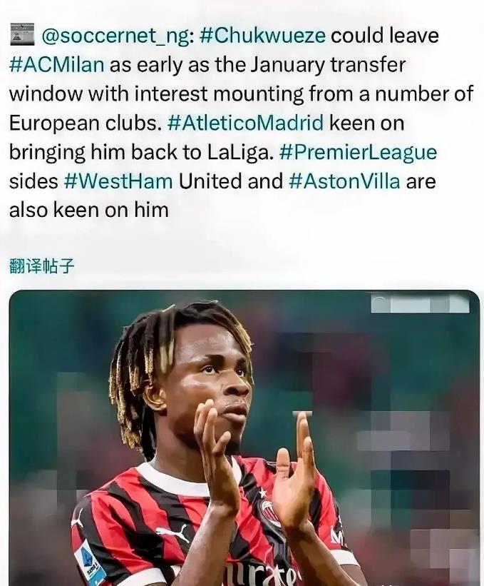 丘库埃泽非常可能冬季窗口离开米兰！米兰选择的替代者据说是丹麦边锋伊萨克森。这个伊