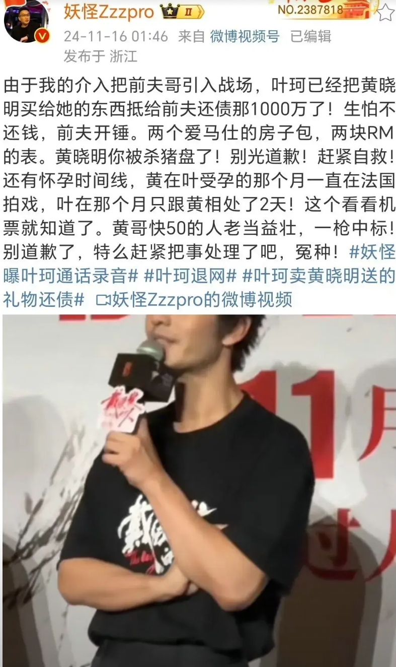 不是吧？前一脚黄晓明为近期叶珂争议事道歉。

后一脚，打假博住妖怪深夜凌晨再报猛