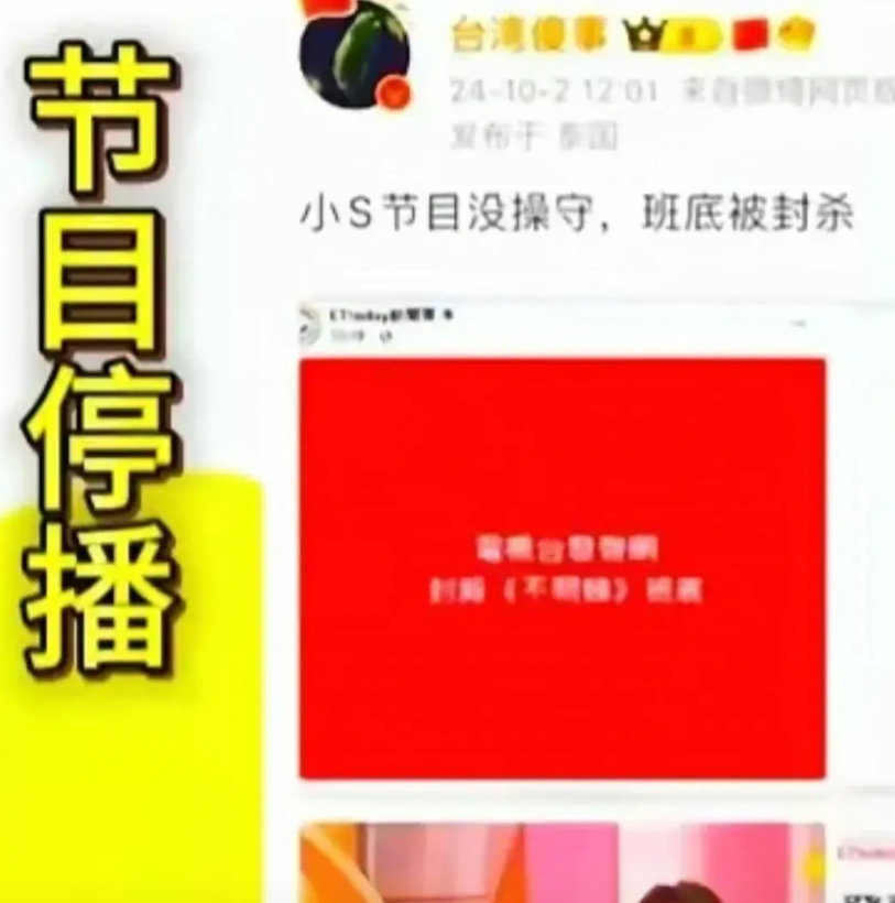 屋漏偏逢连夜雨，小S的节目《不熙娣》被台湾电视台封杀。这一大家子的后路和念想都被