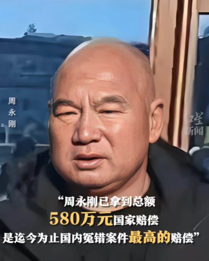 2024 年 12 月 19 日，国内出现了迄今为止最高的冤案赔偿。内蒙古男子周