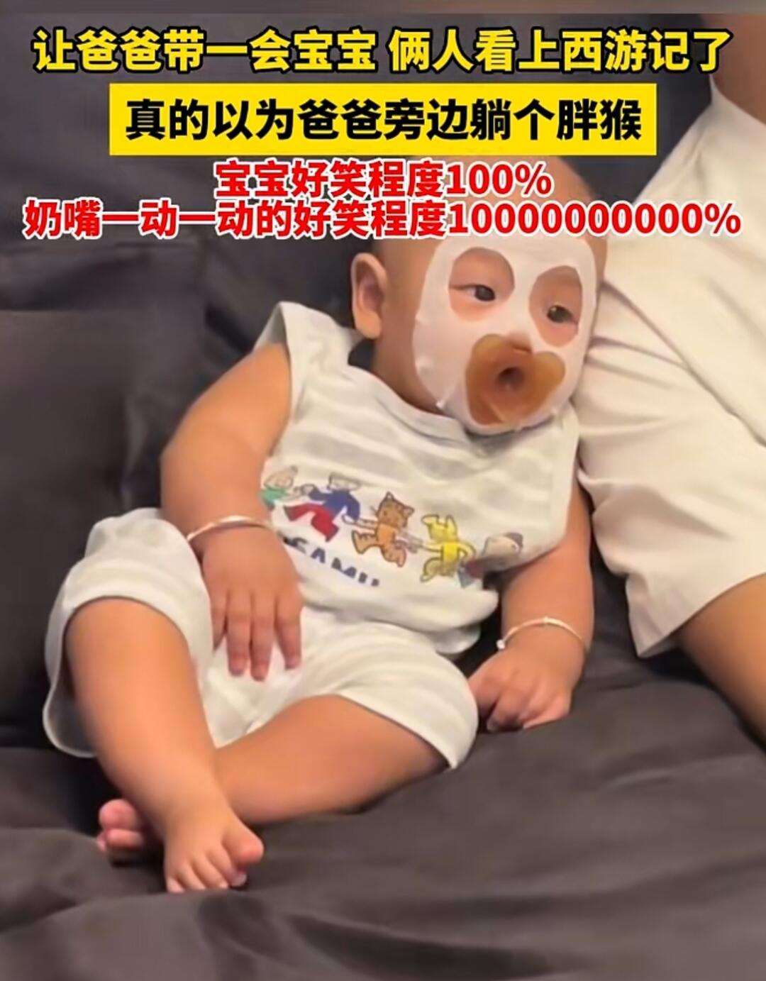 真的以为爸爸旁边躺个胖猴