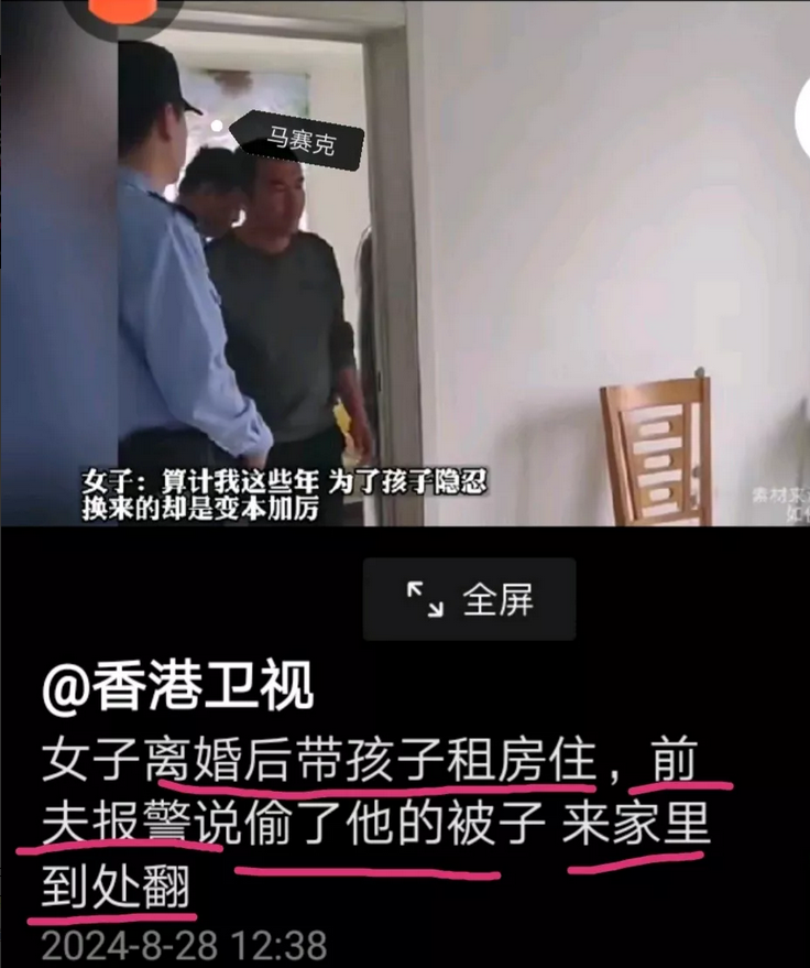 2024年最“奇葩”的男人出现了！
一男子报警称前妻偷他的被子，在前妻的出租房里