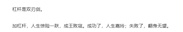 不是不能加杠杆，而是少而精，决战一刻加杠杆，鱼跃龙门后，马上卸掉杠杆。

买房，