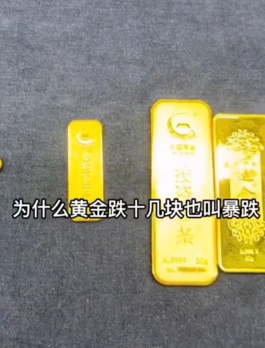 黄金的涨跌对于投资者而言，金价暴跌可能会带来巨大的损失，

特别是那些高位买入的