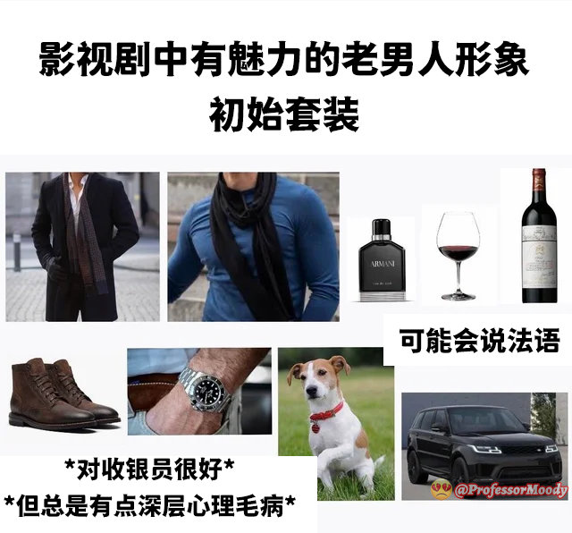 影视剧中有魅力的老男人形象初始套装