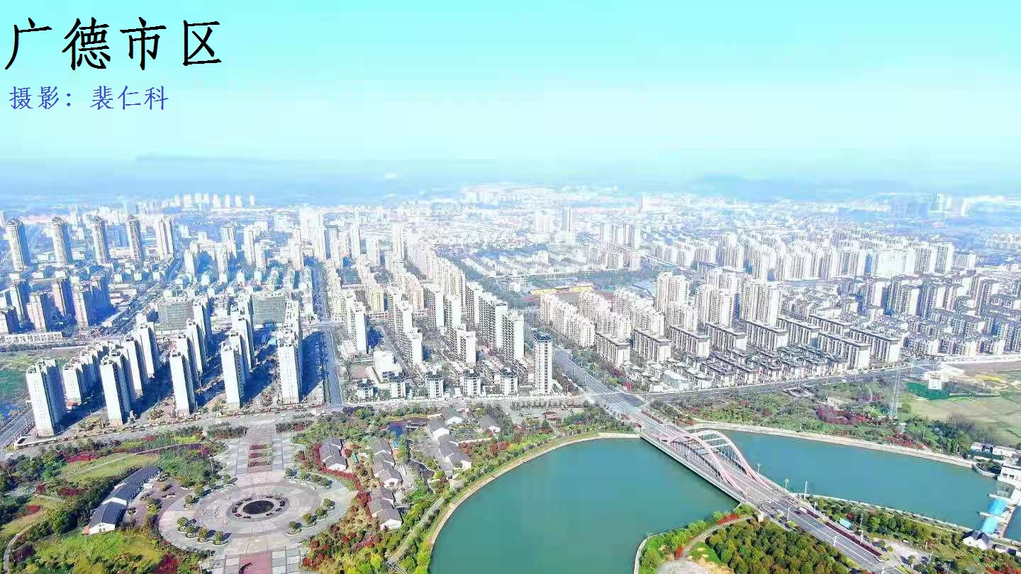 为什么说广德是一块风水宝地
