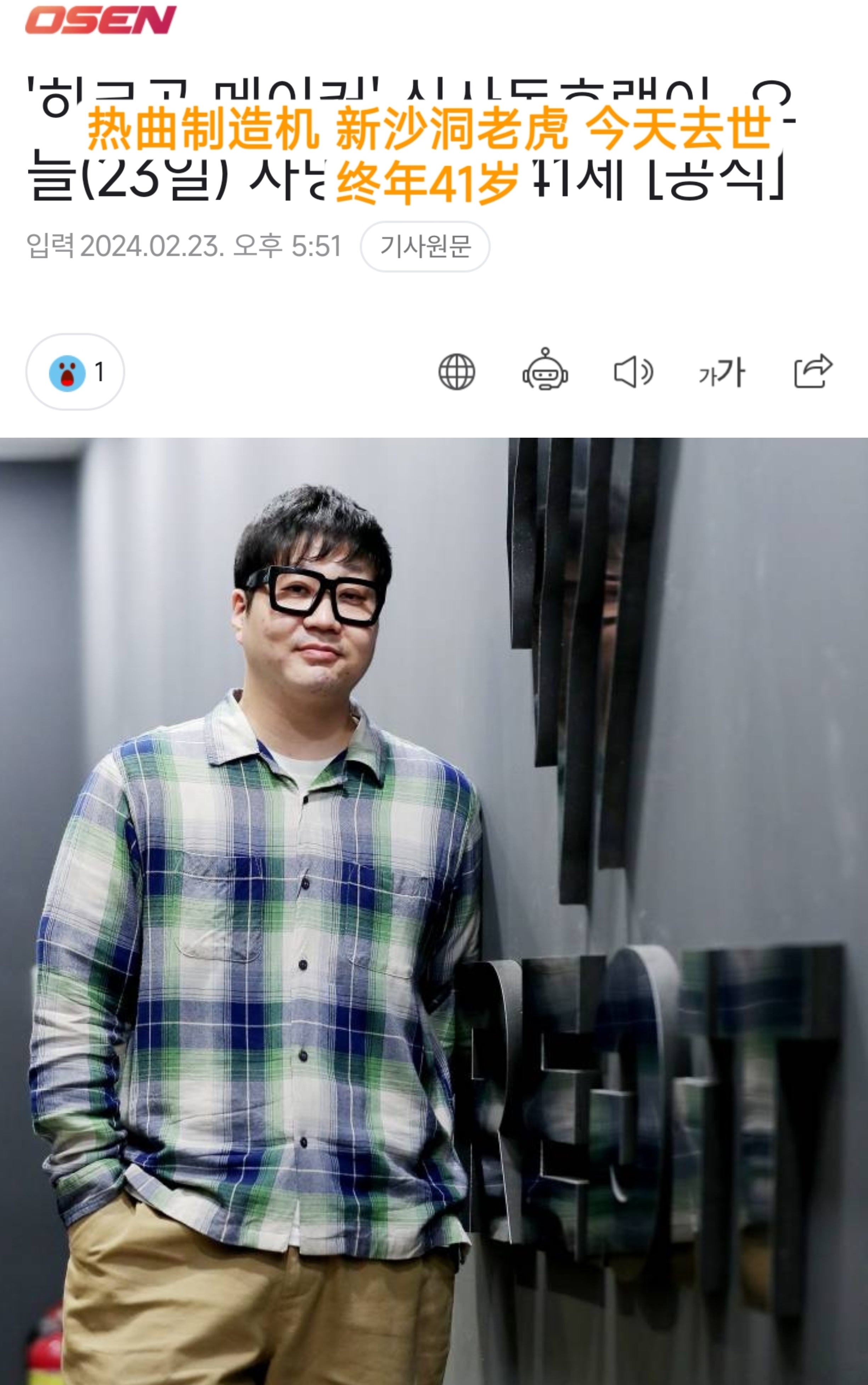 制作人新沙洞老虎去世
据多家韩媒报道：韩国著名kpop制作人新沙洞老虎(李浩扬 
