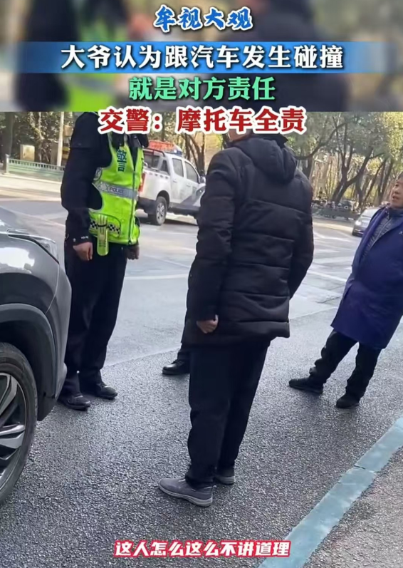 湖北，一位大爷骑着摩托车与前面的汽车相撞。他认为是对方的问题，结果民警霸气回应：