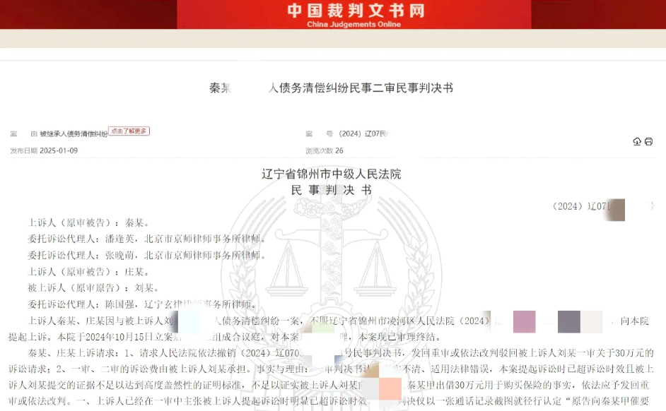 辽宁，一男子在父亲过世后，对父亲购买的重疾险申请了退保，谁知钱刚到手，保险公司的