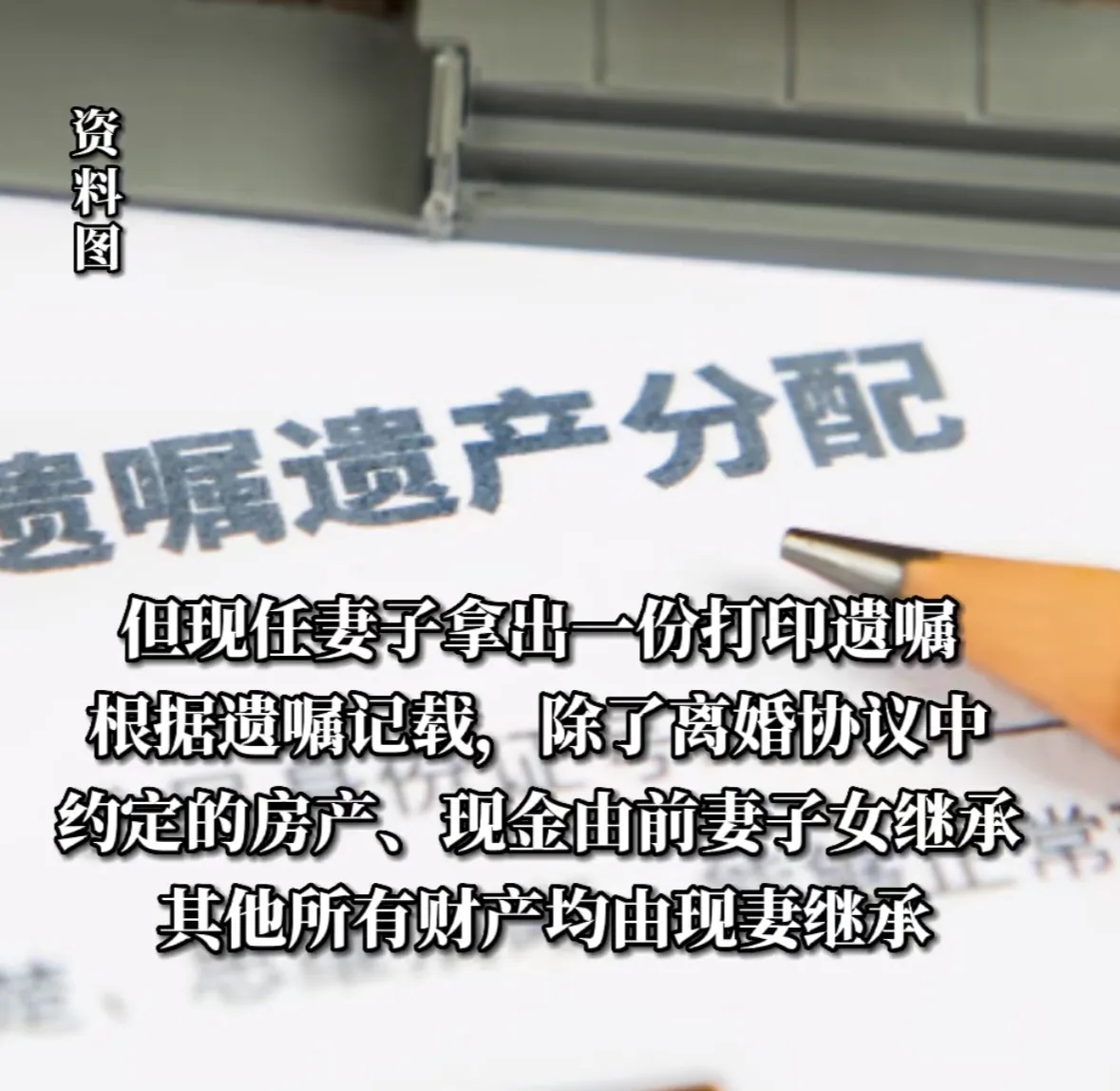 杭州一男子，再婚第3年患癌去世，留下2套大平层和800万遗产。前妻的儿女要求和继