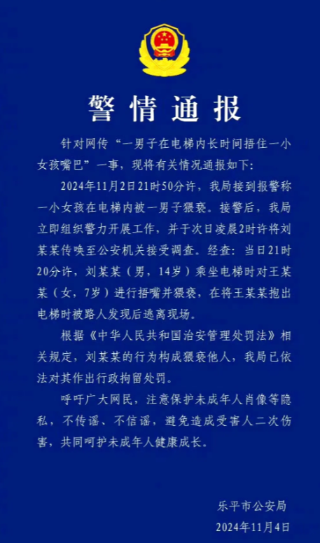 江西14岁男孩猥亵7岁女孩，已被行拘！

本次事件令人可悲的是，男孩14岁，不需