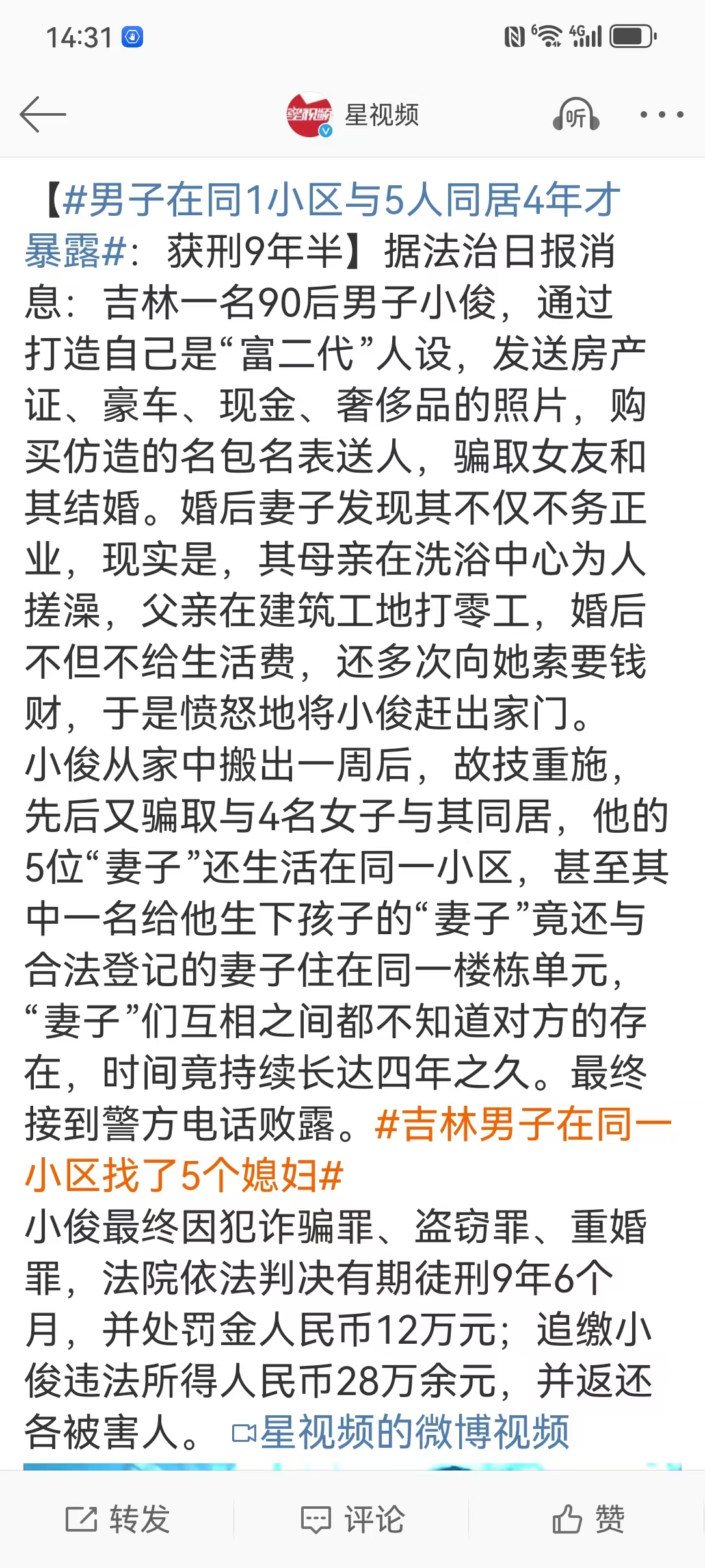 男子在同1小区与5人同居4年才暴露