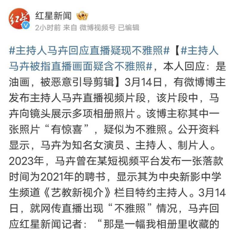 主持人马卉是惯犯了，她手机相册里有那样所谓的“油画”不奇怪，下面图片4567都是