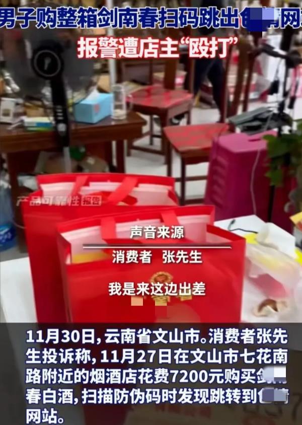 云南文山，男子和朋友在烟酒店买了16瓶白酒，每瓶450元，总共花了7200元。现