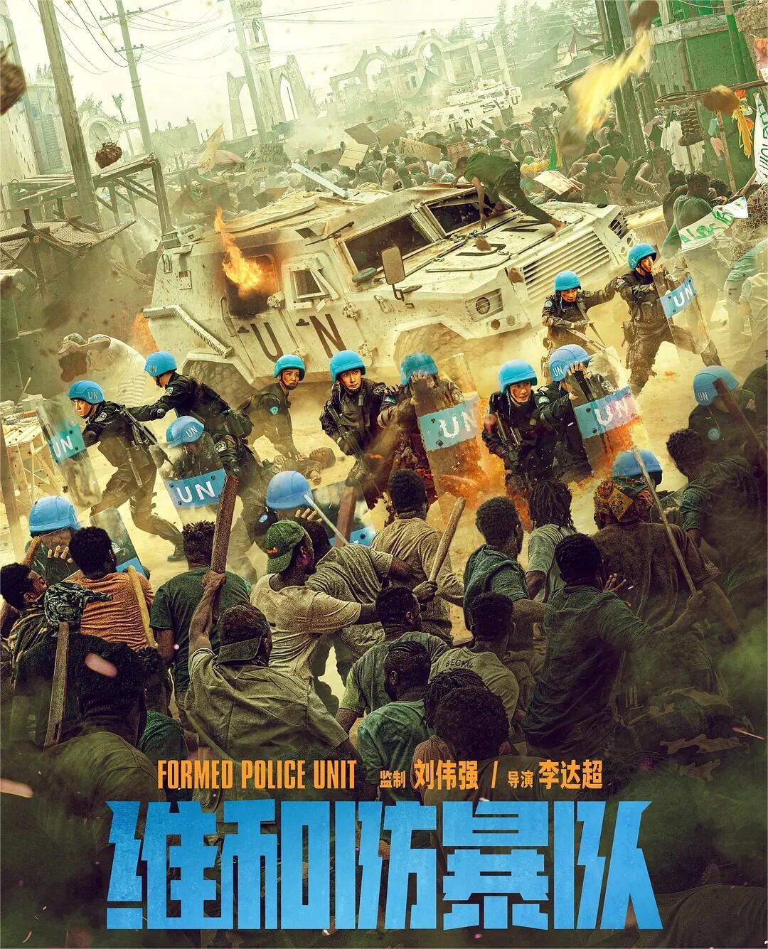维和防暴队：动作场面亮眼，故事情节失分多