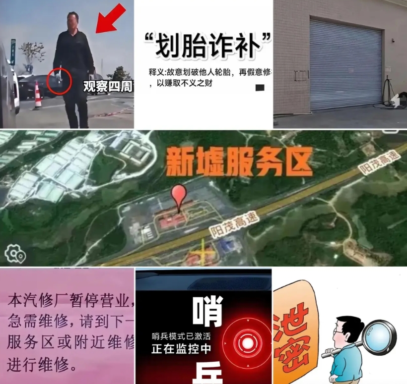 是谁泄露车主电话的？是谁拉走嫌疑轮胎的？这是“划胎诈补”问题的关键。

时至今日