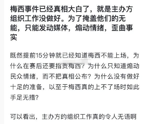梅西事件是不是已经真相大白了？ ​​​
