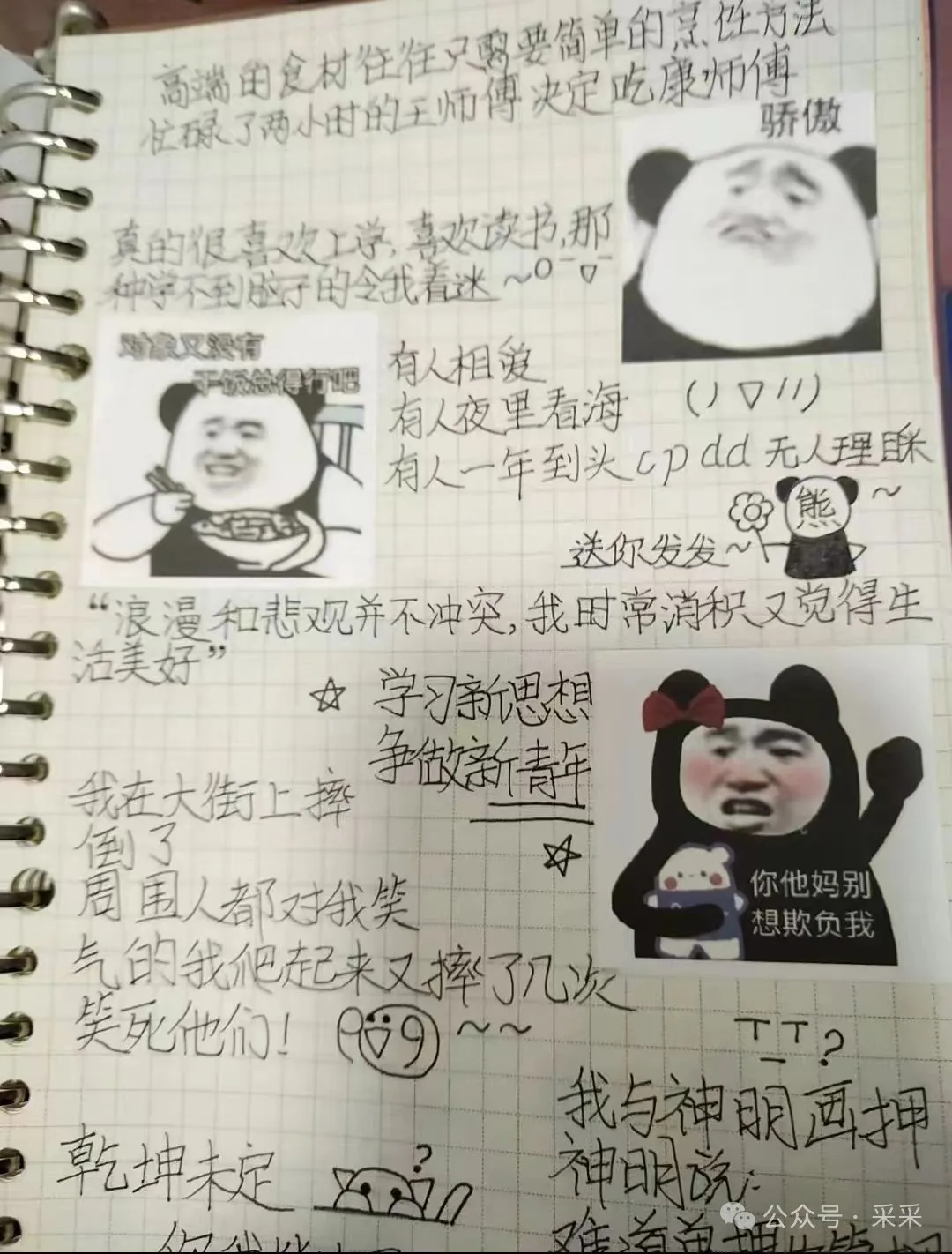 猛攻! 当你突然打开旧日记本…这次真的是汗流浃背了…吖吖吖谁懂?