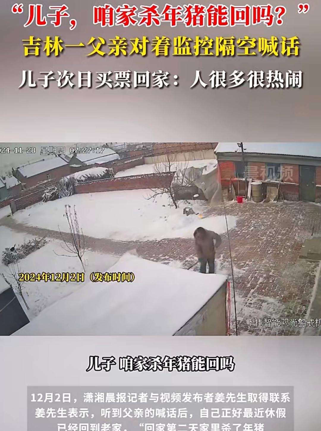 你说这事儿逗不逗？



老爸通过监控喊话，叫儿子回家吃年猪！“儿子，咱家杀
