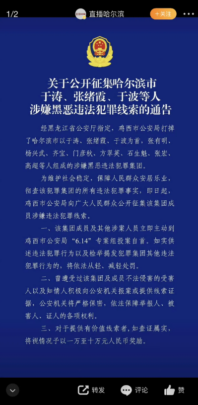 哈尔滨市公安局原副局长于涛是黑社会老大？ 
这个世界太疯狂了吧！
从人人尊敬的公