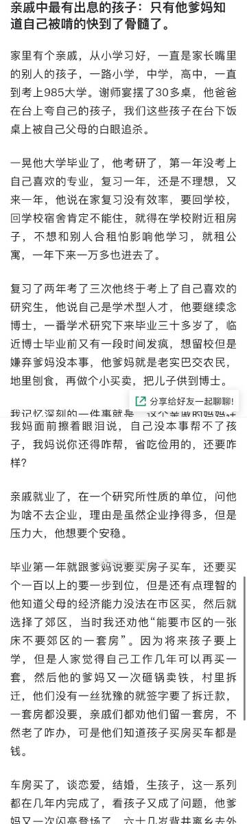亲戚最有出息的孩子，只有爹妈知道自己被啃老了 ​