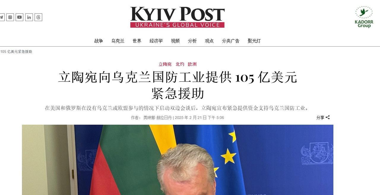 乌克兰媒体《基辅邮政》搞了一个大新闻，宣布立陶宛将向乌克兰国防工业提供105亿美