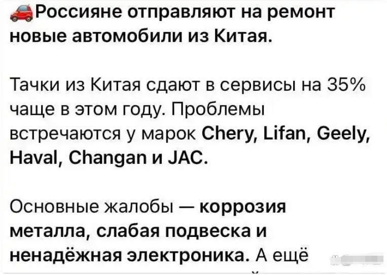 俄罗斯专家指责中国汽车，寿命不足德系车的一半容易生锈，质量也远不如欧美车。
这种