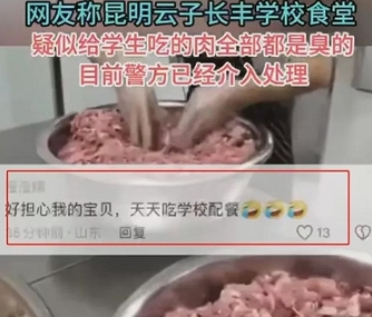 学校食堂出了臭肉，家长们心疼孩子，这可以理解，怒火中烧也正常。

可是，把所有的