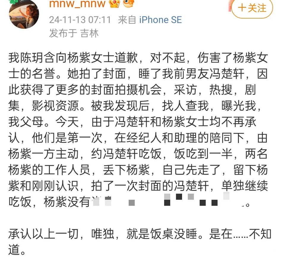 杨紫又被造谣了，这次造谣非常离谱。

据悉，某网友发了一篇看似道歉实则继续造谣的