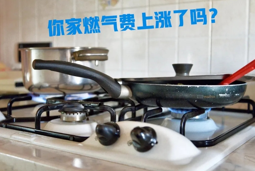 你家燃气费蹭蹭往上涨的原因找到了吗？
看着这个月的账单，四百多块，我有点儿吃惊。