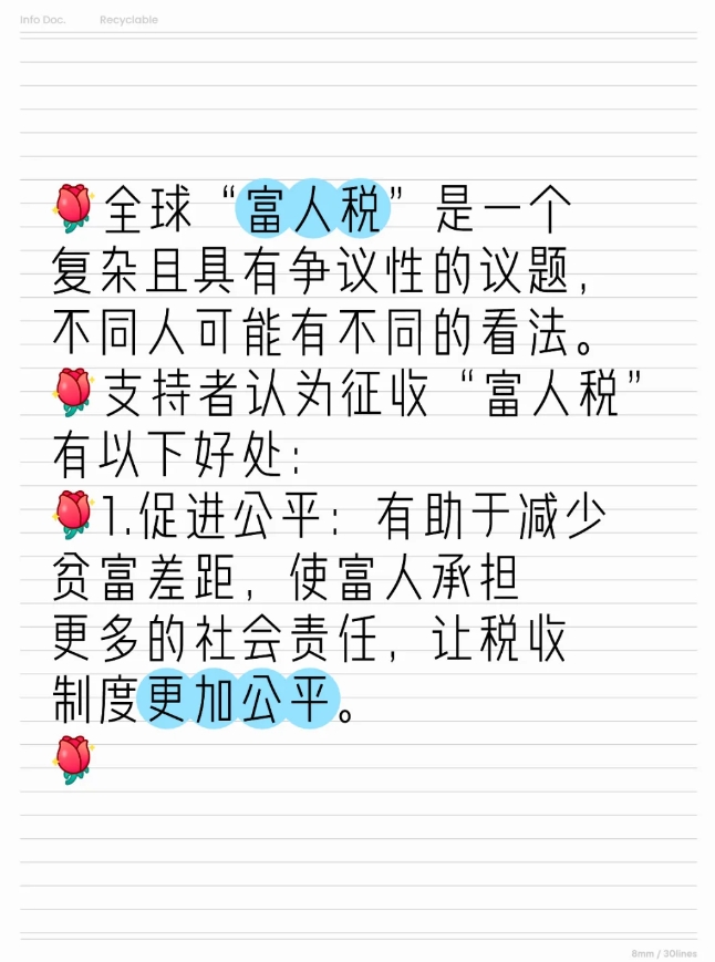 全球“富人税”：争议与挑战
全球“富人税”是一个复杂且具有争议性的议题，不同人可