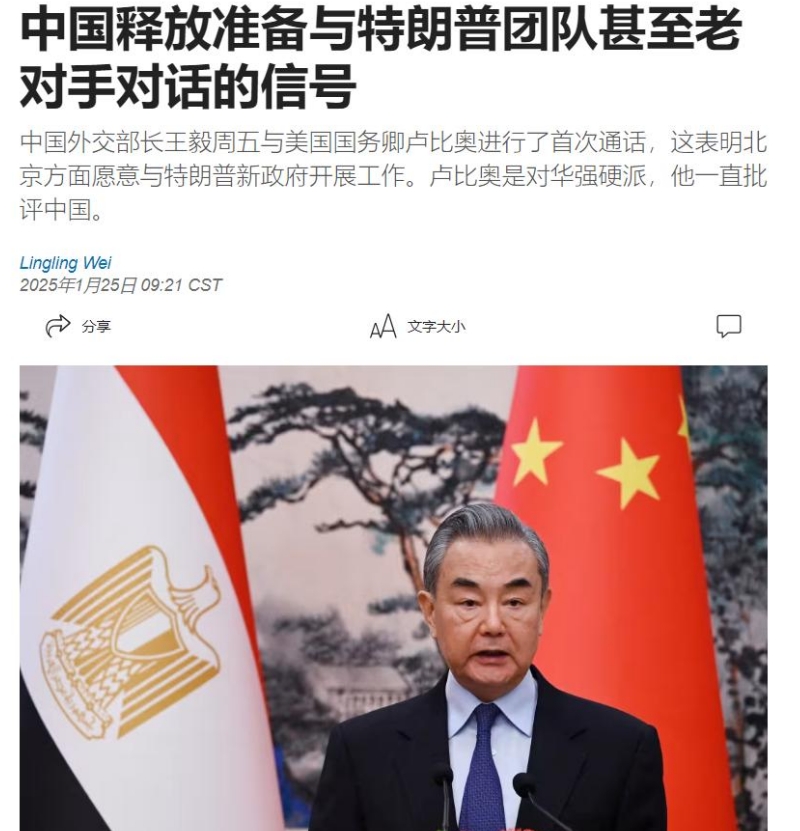美国《华尔街日报》25日报道称：“中国外交部长王毅周五与美国国务卿马可·卢比奥进