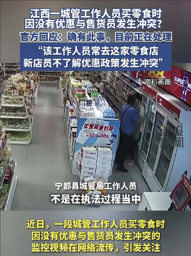近日，江西一名城管人员在超市里买零食是因为没有优惠与店员发生争执。该店的老板称之