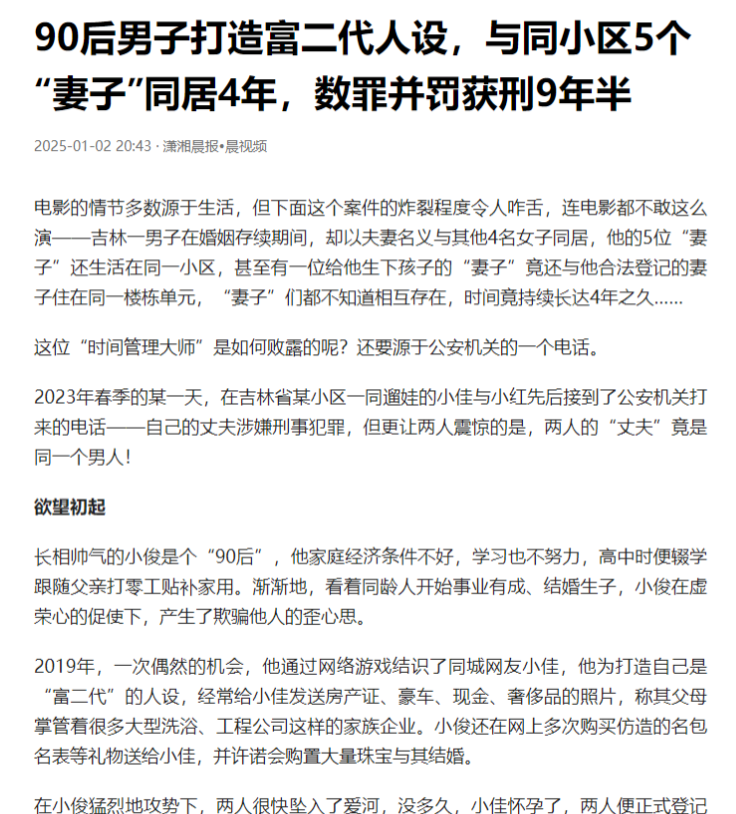 吉林，一男子在同一小区内，编织了一张复杂的情感网。他先后与五名女性建立了恋爱关系