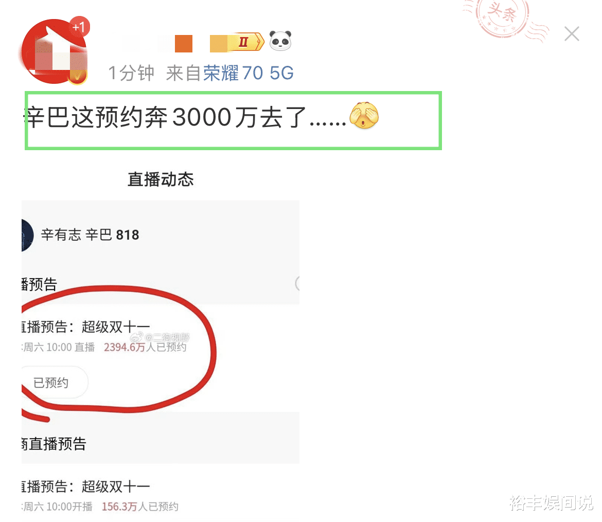 央视连续点名三位顶流网红，小杨哥复出难，辛巴直播2400万人预约（小杨哥直播音乐）-第12张图片-九妖电影