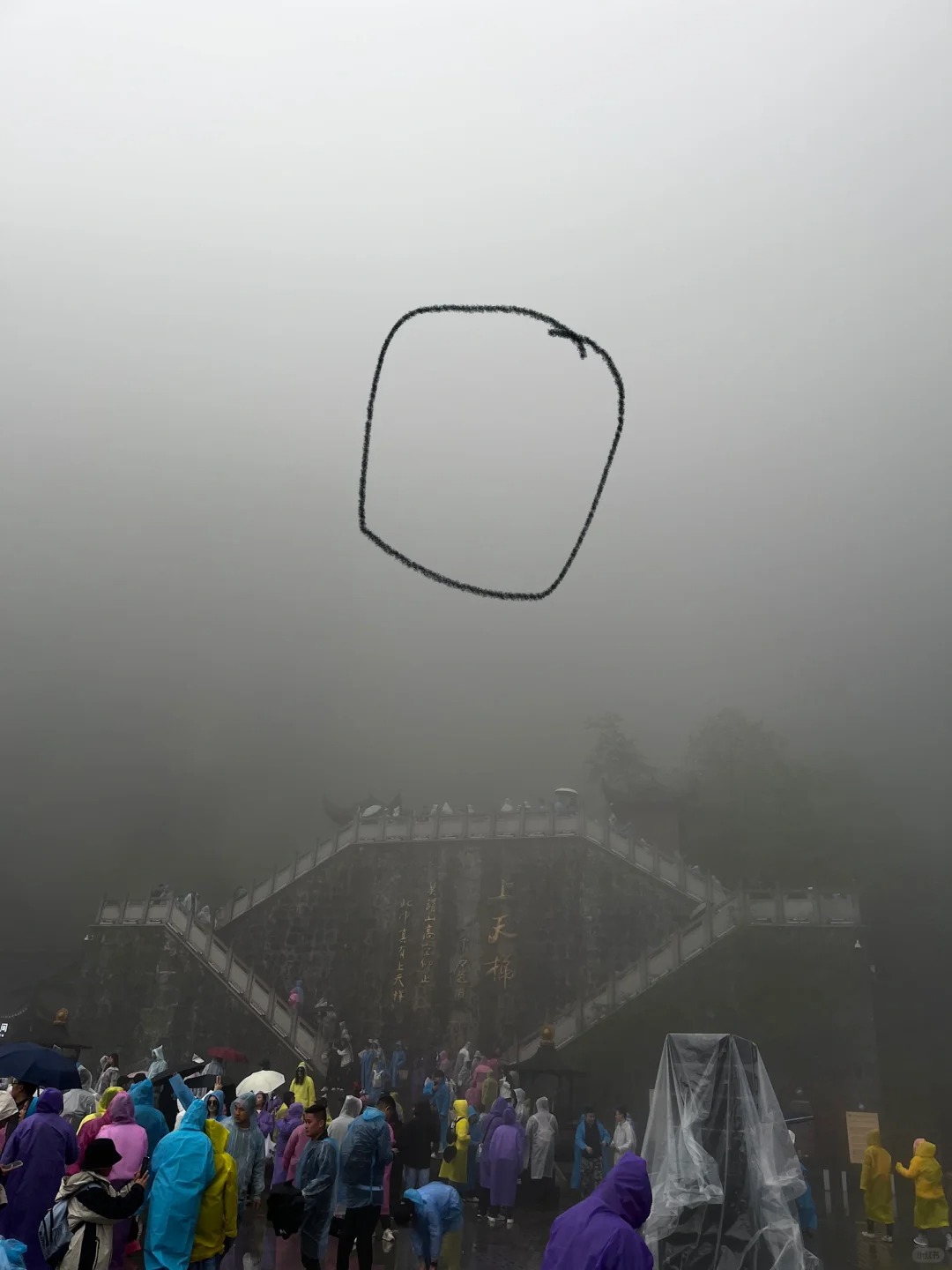 天门山，懂？