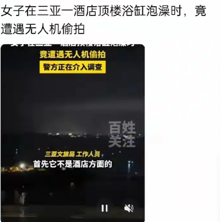三亚又要火了！2025年2月7日凌晨，在海南三亚一名女游客在酒店顶楼阳台浴缸泡澡