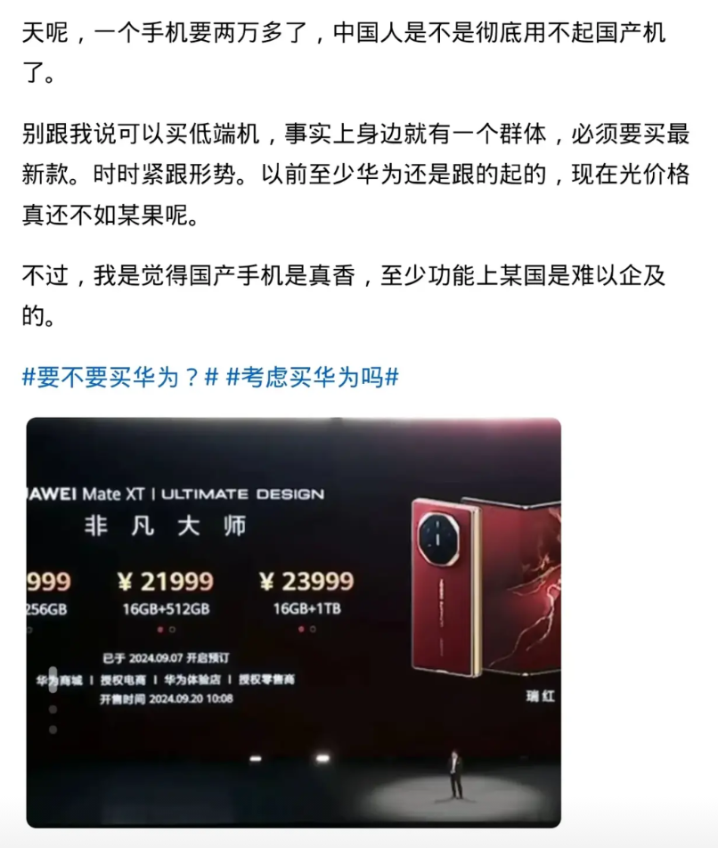 华为三折屏为什么让很多人破防？因为不是卖给它的，是卖给它老板的。
它以前买个苹果