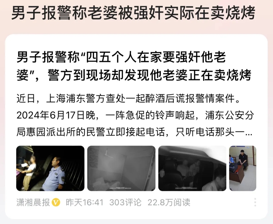 自作自受！上海一男子，深夜报警称，有四五个男人闯入他家要强奸他老婆。民警闻讯立刻