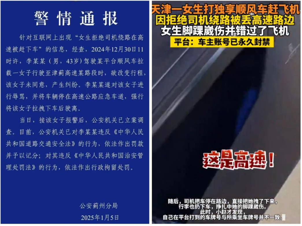 司机将19岁女生扔高速路上，后续官方通报：司机罚款扣分并且被行政拘留！

只能说