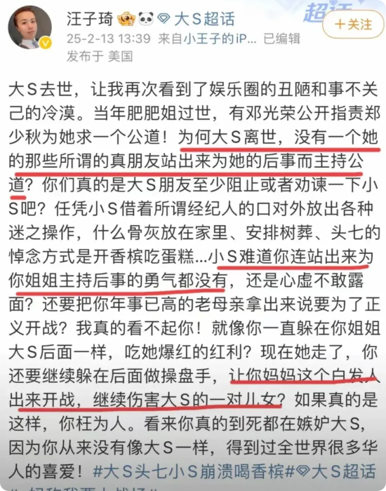 终于看到内地有人站出来对小S硬刚了！
刚看到知名经纪人汪子琦在大S超话公开指责小