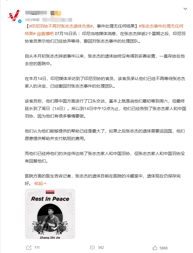 “自从本月初张志杰猝逝事件以来，张志杰的遗体始终没有得到妥善安置，一直存放在他去