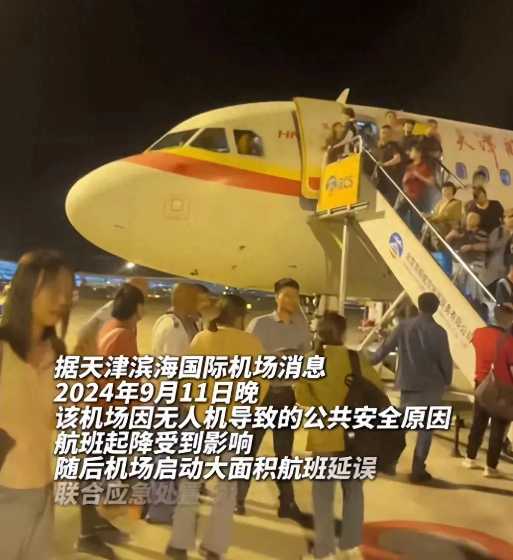 天津这波操作真有点 “怂” 啊！

就因为一架 “黑飞无人机”，整个天津机场关停
