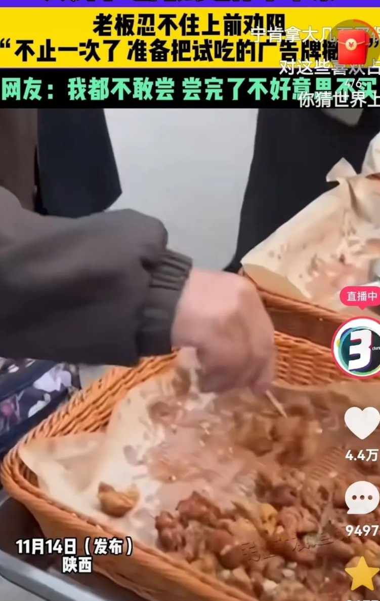 陕西，小伙街头卖锅巴鸡给顾客免费试吃，大妈兴冲冲挤过去，用竹签将鸡肉扎成一串吃得