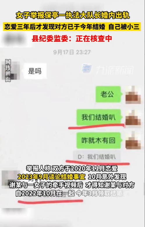 海南保亭县，一名女子在网上实名举报当地综合执法局大队长与其恋爱期间，偷偷与另一女