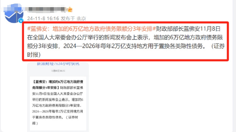 直接安排10万亿元！地方政府化债压力将大大减轻。

财政部部长蓝佛安在新闻发布会