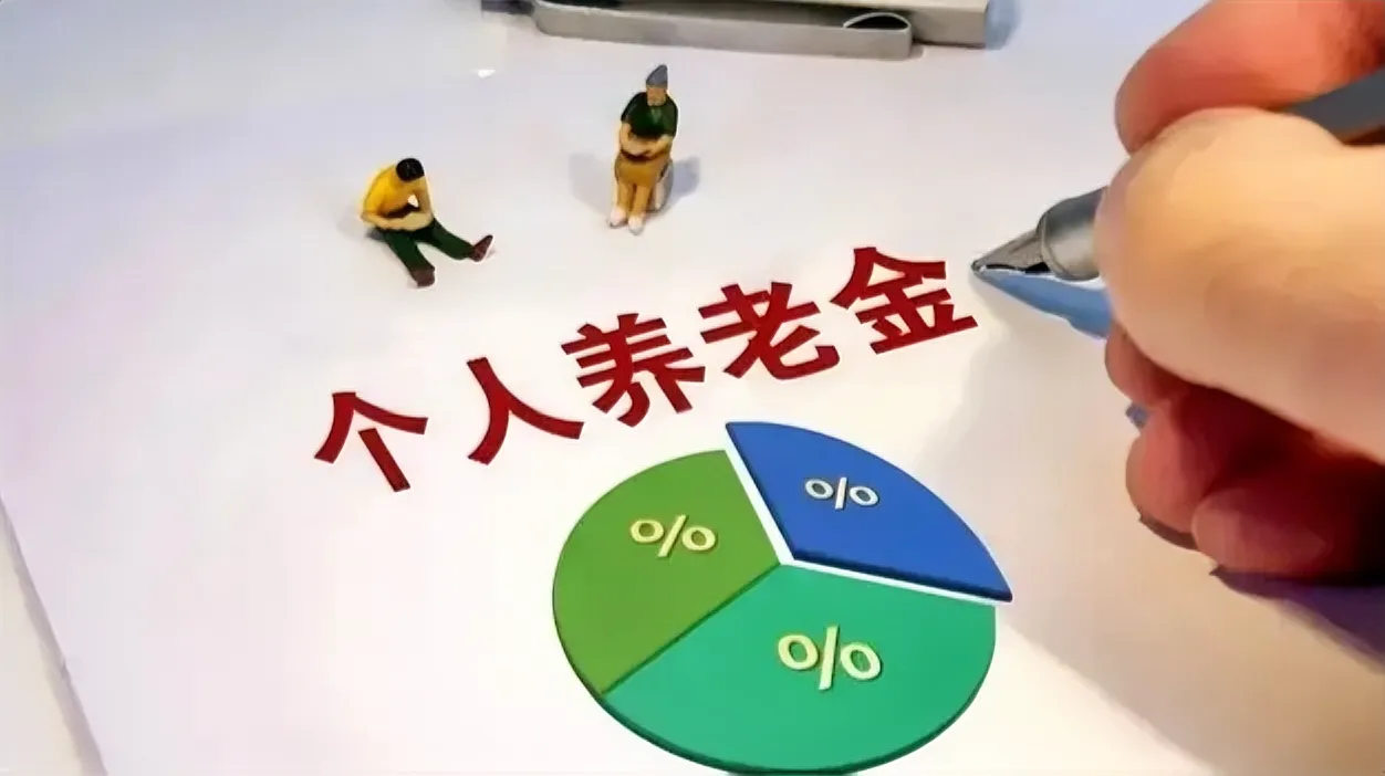 关于是否开通个人养老金账户，不明白的可以看看我的几个建议。

第一，建议银行推出