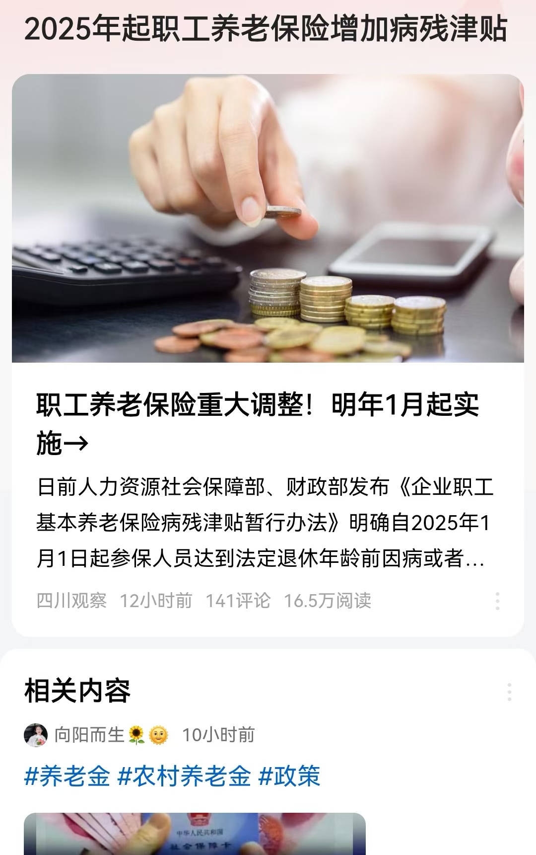 2025年起职工养老保险增加病残津贴