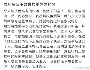 #成年后我不敢去接受妈妈的好# 
成年后我不敢去接受妈妈的好