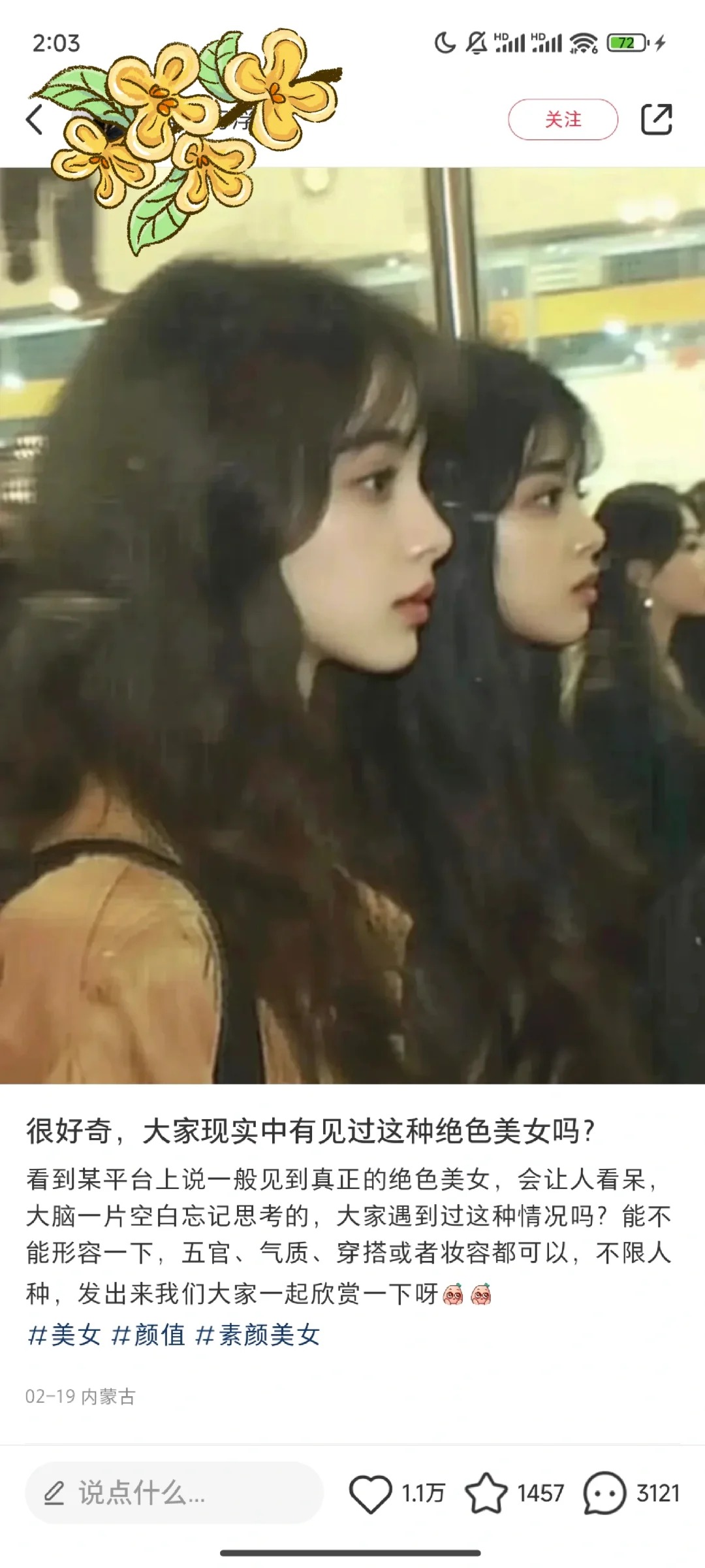 这算是被人当枪使了吗？
在这张帖子下面，有个评论的小姐姐发了自己的图片，被很多人